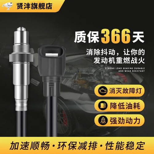 贤沣适用于吉利汽车帝豪GL1.4缤瑞远景金刚博瑞星瑞2.0前氧传感器 - 封面
