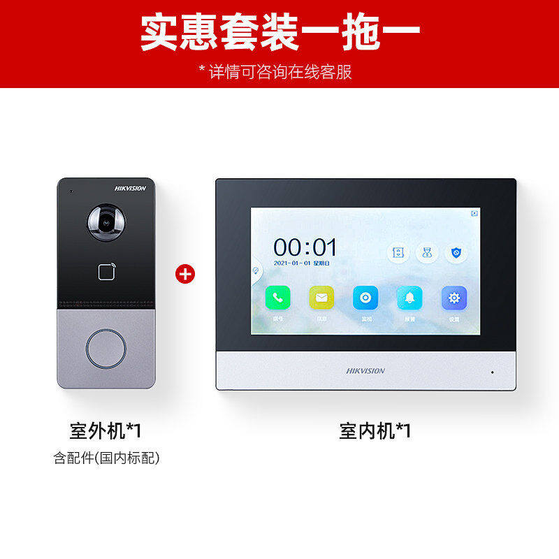 海康丨威视别墅可视对讲门铃智能门禁机高清可双向通话防水套装一