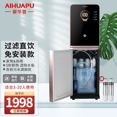 爱华普商用立式净水器家用直饮机过滤饮水机冷热管线机反渗透纯水
