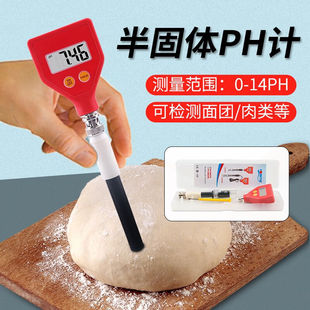 CIAA面团酸碱度测试仪老面测碱馒头测碱笔ph值计仪器检测性包子发