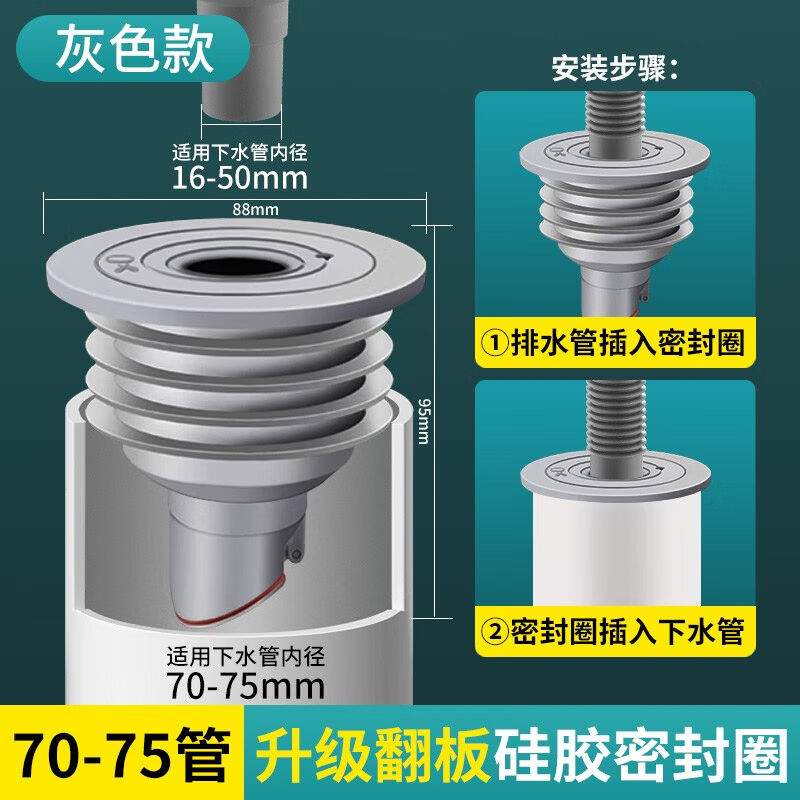 一靓下水管道防返臭神器厨房脸盆洗衣机硅胶密封圈塞5075排水管堵