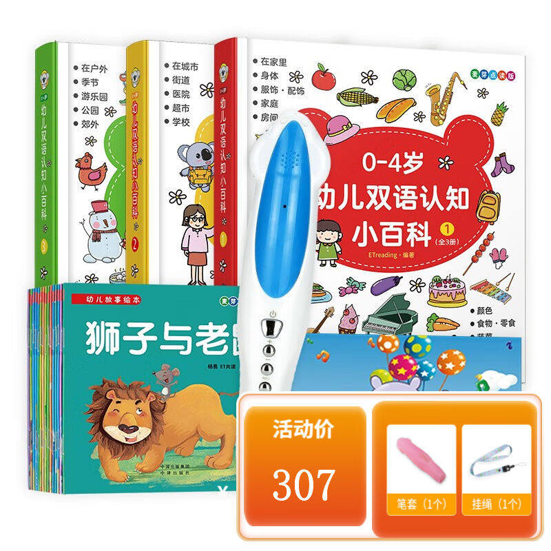 麦芽小达人点读笔幼儿双语认知小百科套装儿童学习机早教故事机宝