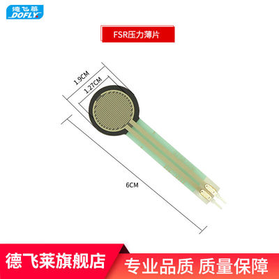 德飞莱FSR402电阻式薄膜压力传感器压力传感器FSR402压力传感器适