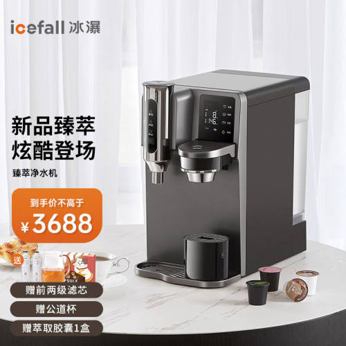 冰瀑（Icefall）免安装台式净水器家用直饮净水机ro反渗透过滤即