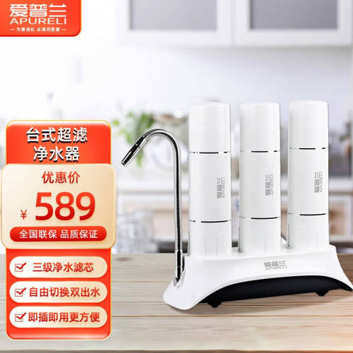 爱普兰（APURELI）家用厨房台面台式饮水机陶瓷滤芯三级过滤无需