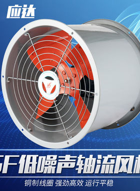 应达SF型低噪音轴流风机SF4-4370W380V强力管道式工业通风机