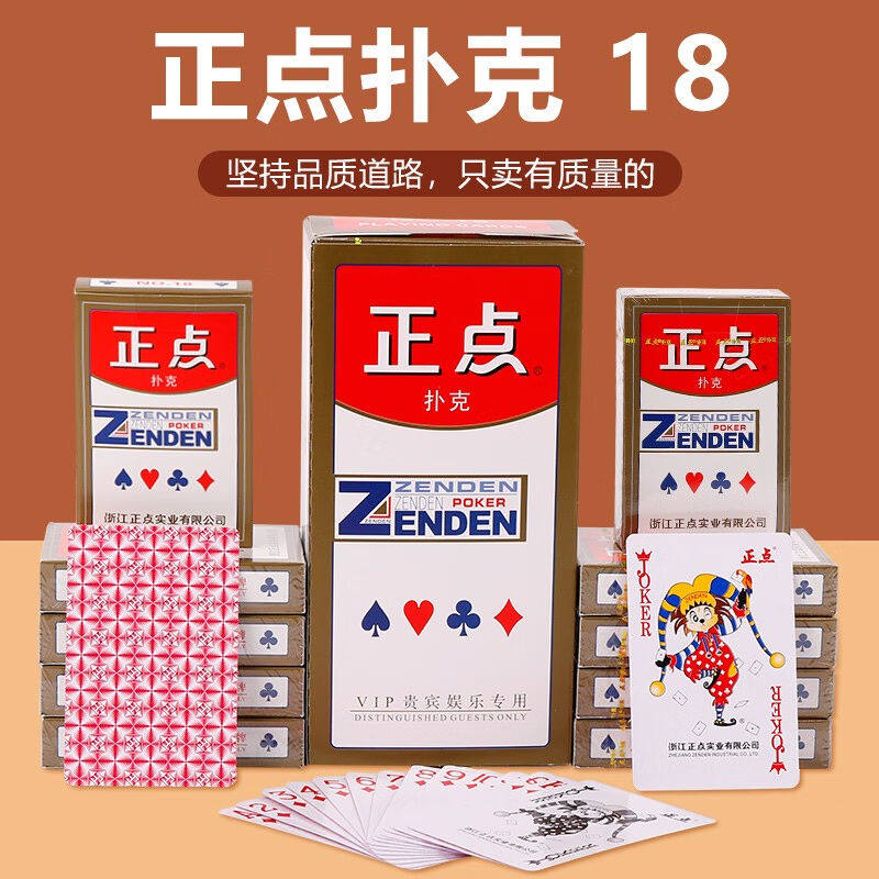 正点扑克牌耐用掼蛋德州扑克18款耐打纸牌斗地主家用棋牌室娱乐正