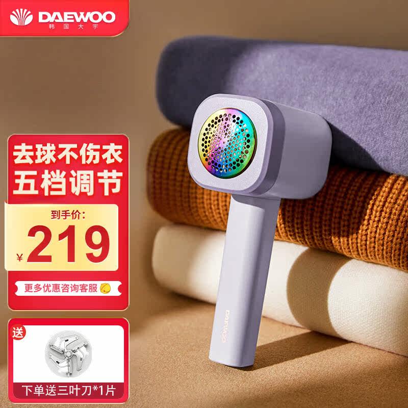 大宇（DAEWOO）毛球修剪器充电式毛球修剪器便携旅行可水洗剃毛球
