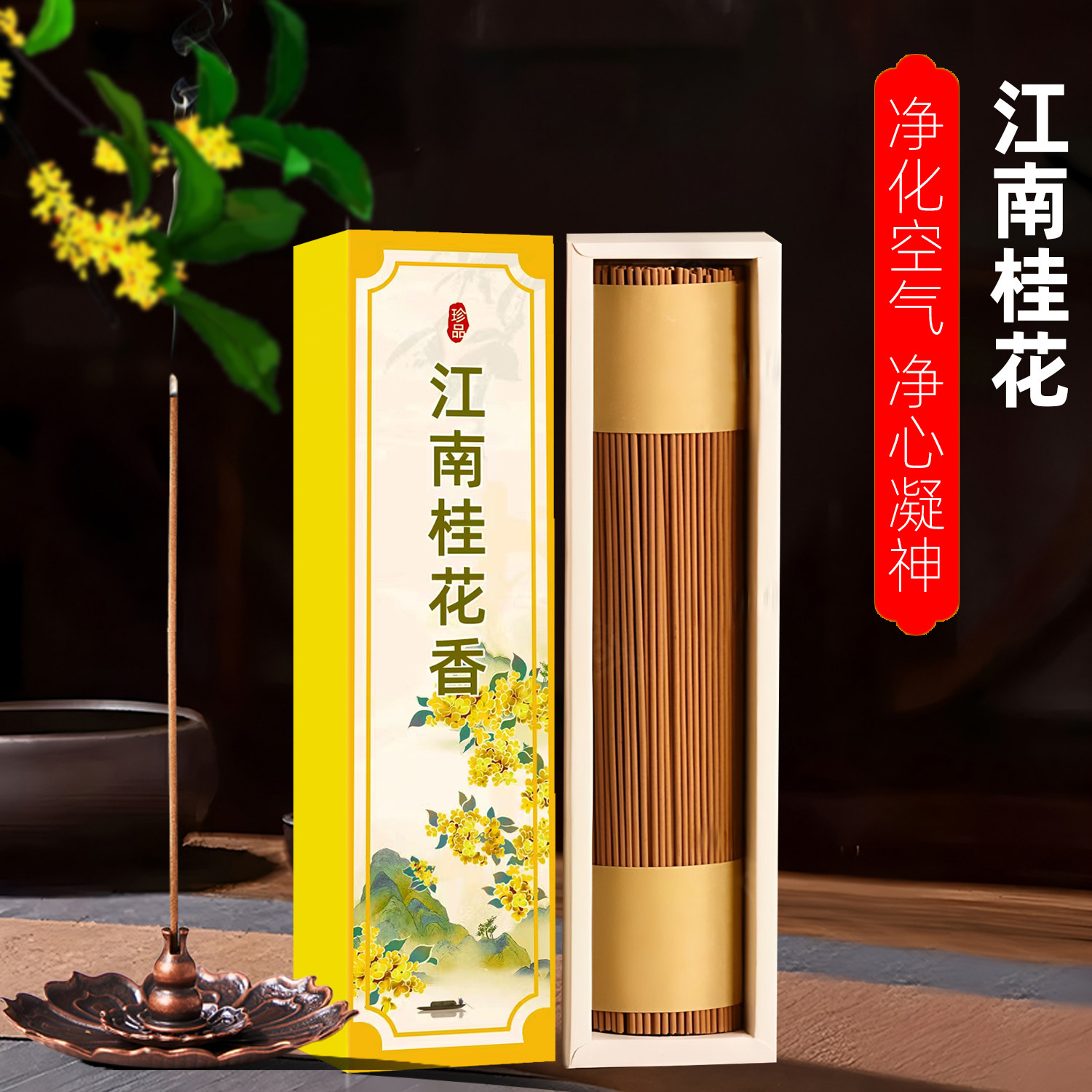 天然桂花线香安神助眠中式香薰沉檀香家用室内除臭香卧室房间去味,洗护清洁剂/卫生巾/纸/香薰,香薰香料,淘宝优惠券,粉丝福利购,淘宝优惠卷