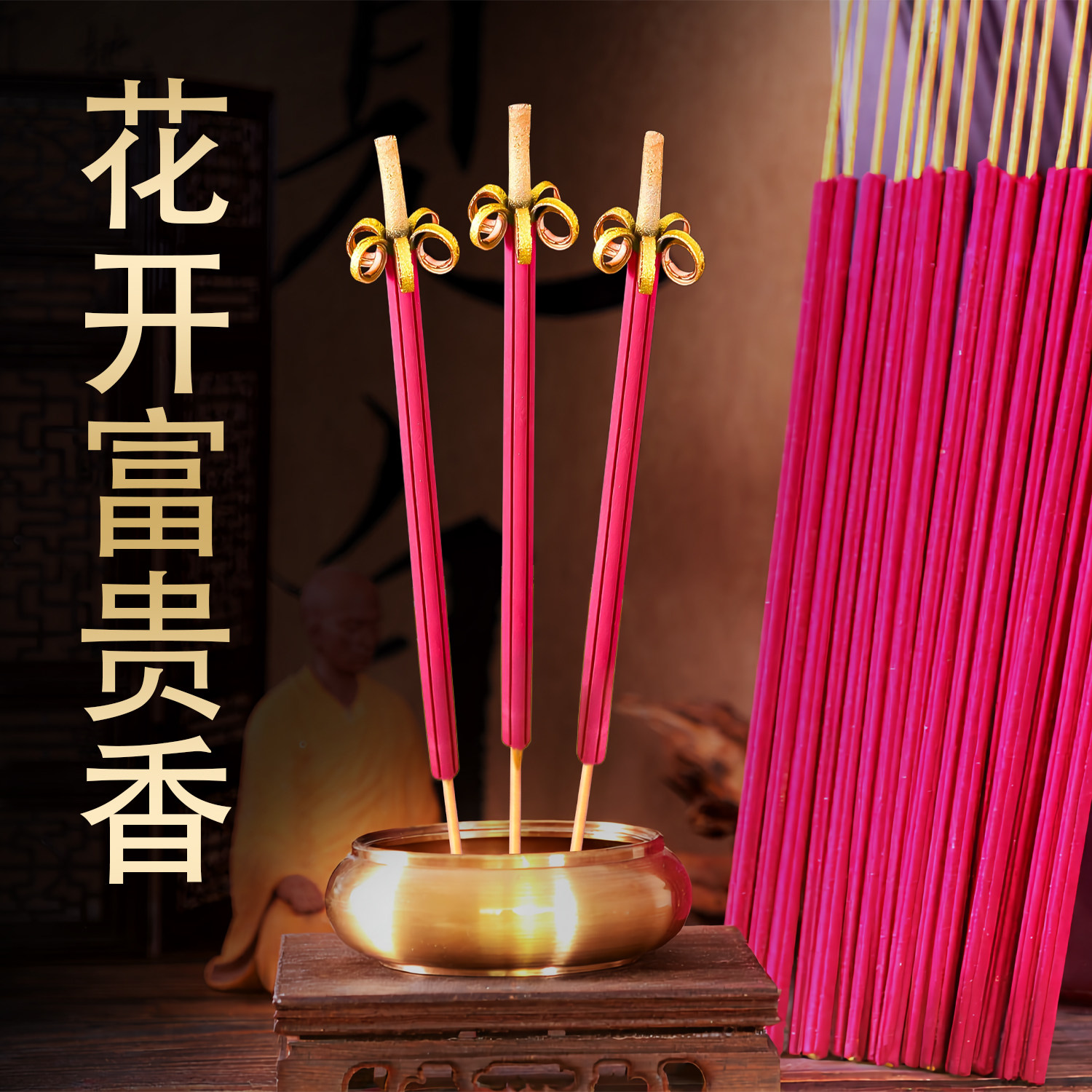 花开富贵红檀木线香袋装传统工艺香薰香料祈福供佛香,洗护清洁剂/卫生巾/纸/香薰,香薰香料,淘宝优惠券,粉丝福利购,淘宝优惠卷