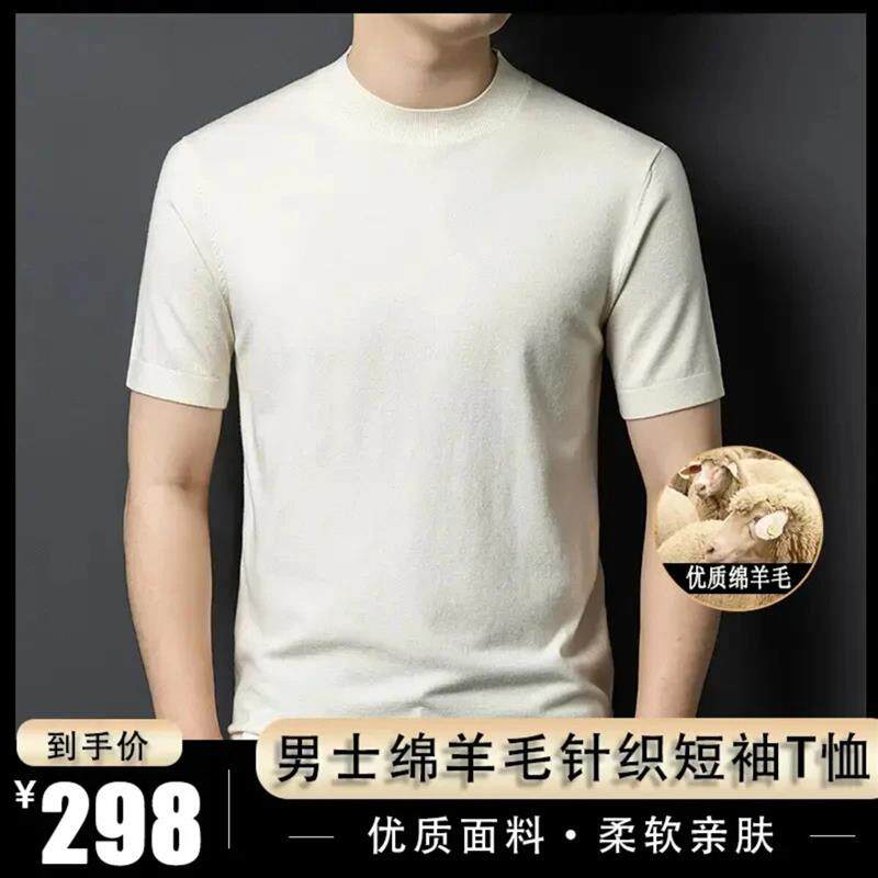 伊佳瀚精选绵羊毛春秋男士精纺绵羊毛衫短袖针织中老年打底T恤