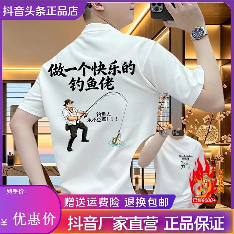 北嘉服饰轻奢钓鱼人短袖圆领夏季潮牌休闲运动百搭体恤半袖t恤男