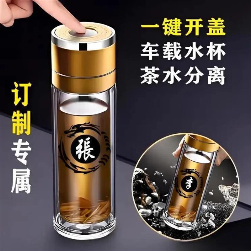 创元奢品汇2定制百家姓高档双层玻璃杯一键开盖茶水分离车载泡茶