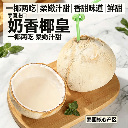 泰国进口奶香椰皇香水老椰子孕妇可食煲鸡汤当季新鲜水果整箱包邮