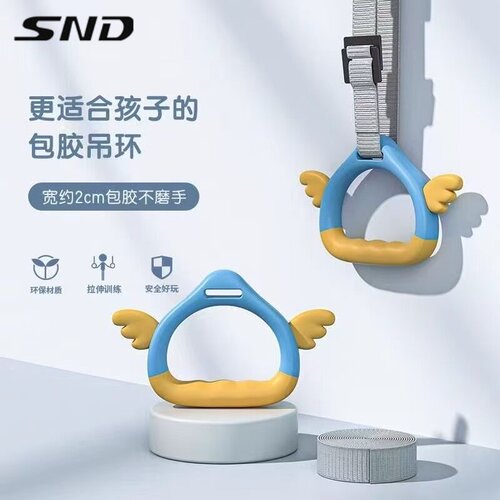 SND吊环儿童训练小孩可调节