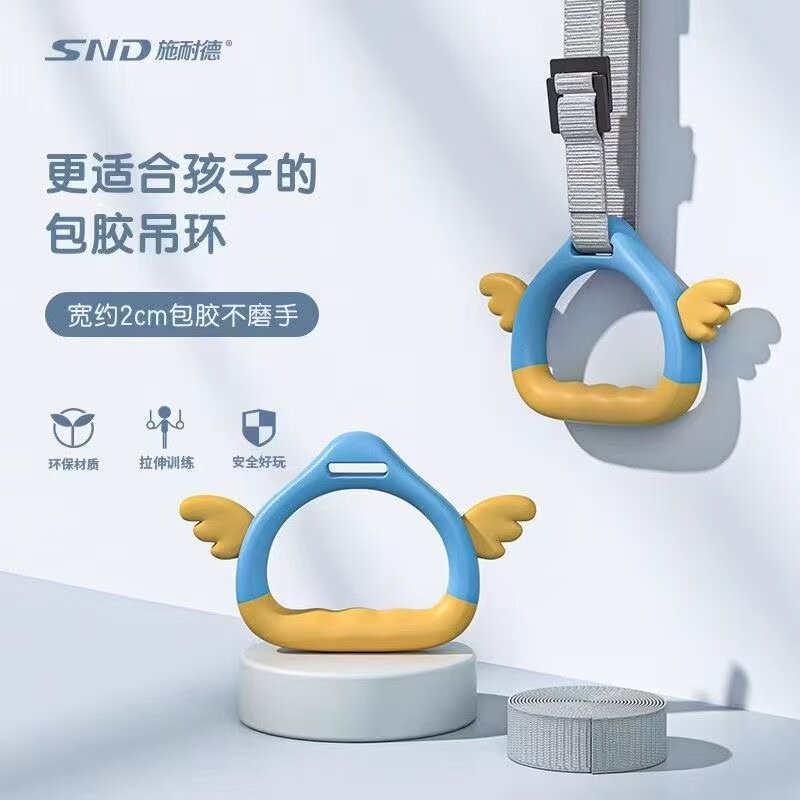 SND施耐德儿童吊环可调节家用引体向上单杠健身器材拉伸助长神器