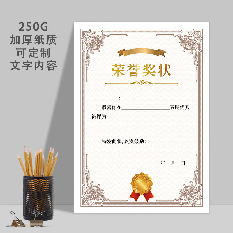 奖状荣誉奖状小学幼儿园新款空白加厚铜版纸珠光纸可定制打印内容