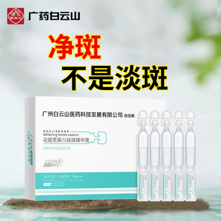 白云山小分子577烟酰胺维生素b3美白祛斑精华原液官方旗店正品