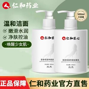 人仁和匠心人和匠和仁心洗面奶男士护肤品旗店官方任和药都仁和