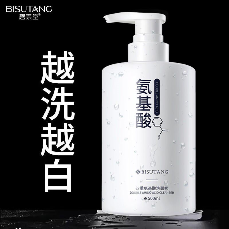 洗面奶男士专用清爽控油去黑头痘氨基酸清洁面乳官方旗店正品