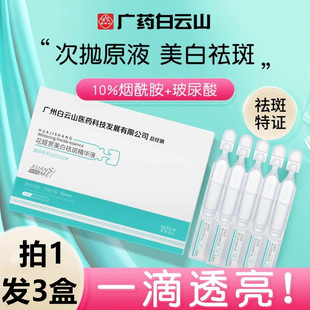 小分子577烟酰胺维生素b3原液美白祛斑精华液分解黑色素溶斑官方