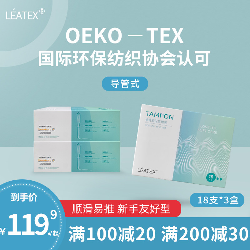 LEATEX卫生棉条导管式内置游泳防水少女月经姨妈棉棒德国进口3盒