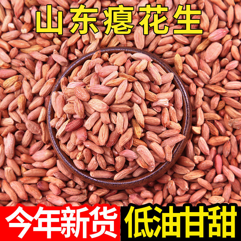 农家自产小粒瘪花生米好吃零食山东原味小瘪花生米瘪花生批发包邮