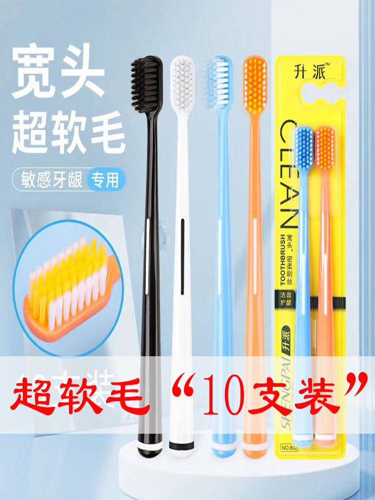 【专享机制】10支高档软毛牙刷