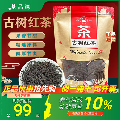茶品湾三江古树红茶高山茶广西柳州三江红茶花果香布央高山功夫茶
