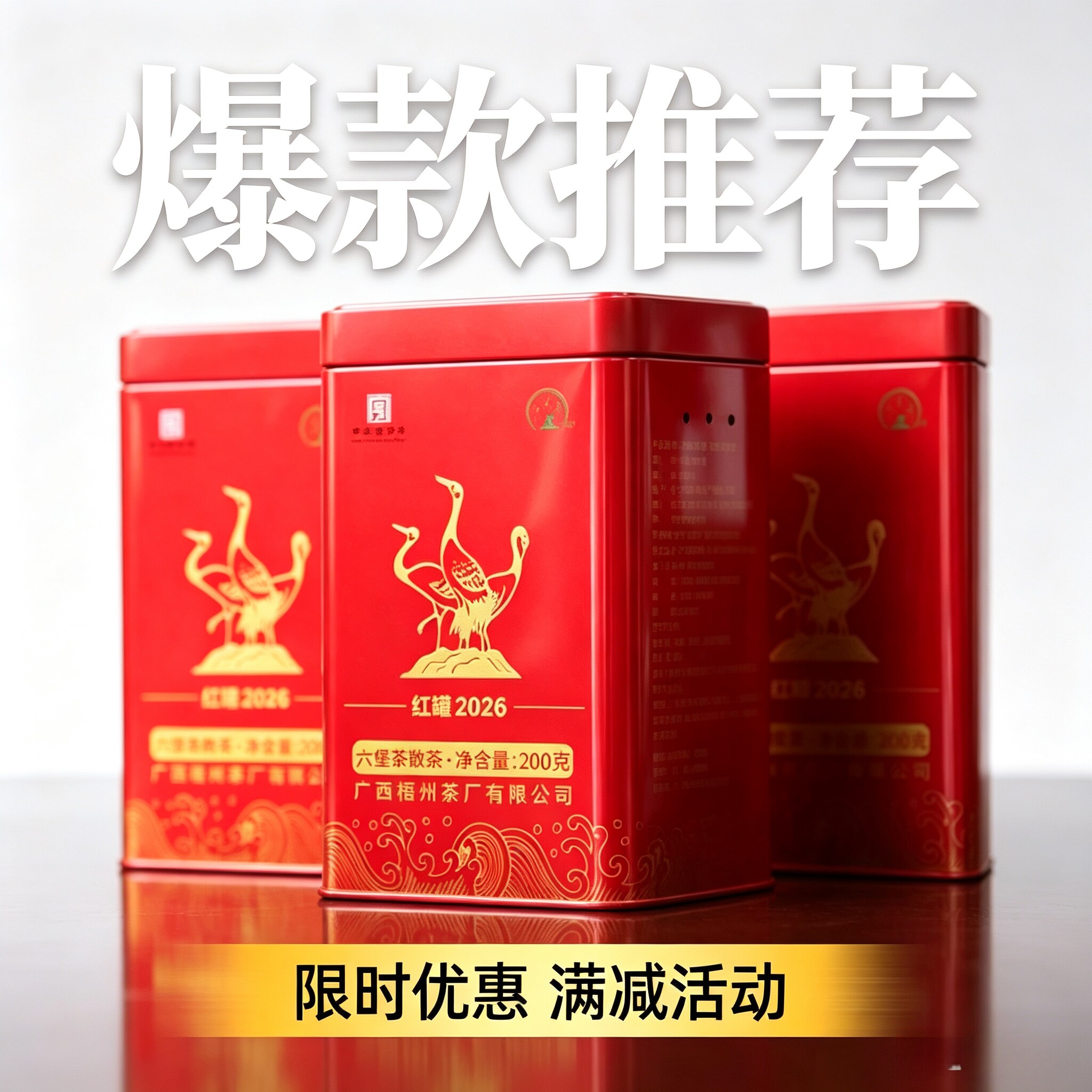 三鹤六堡茶红罐2026特级茶陈香2023年陈化广西梧州特产200克罐装