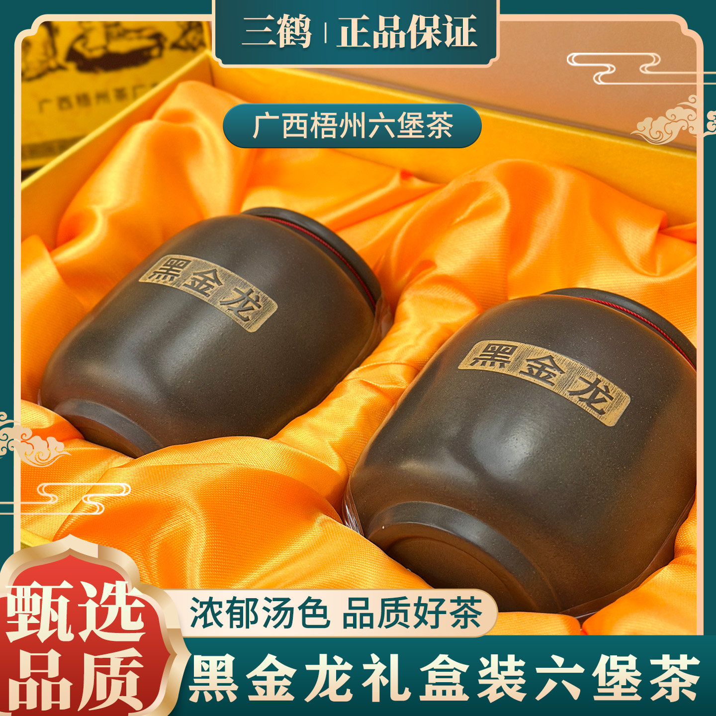 三鹤六堡茶黑金龙120克*2罐礼盒装特级黑茶2014年红醇甘爽槟榔香