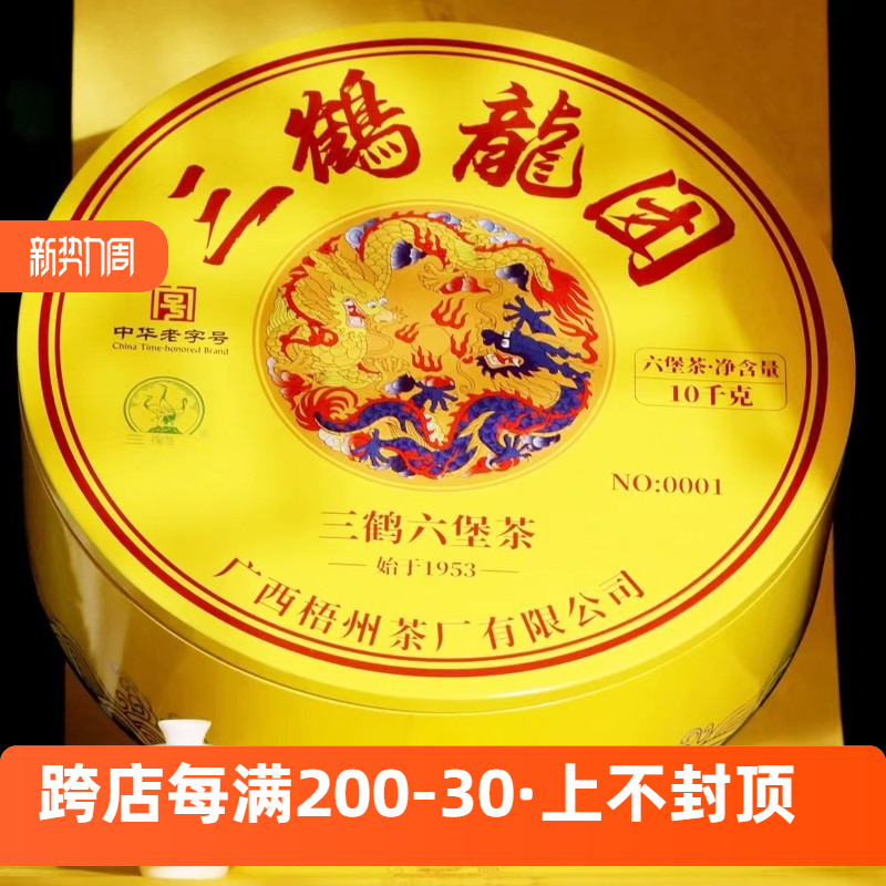 三鹤六堡茶【龙团】特级10kg