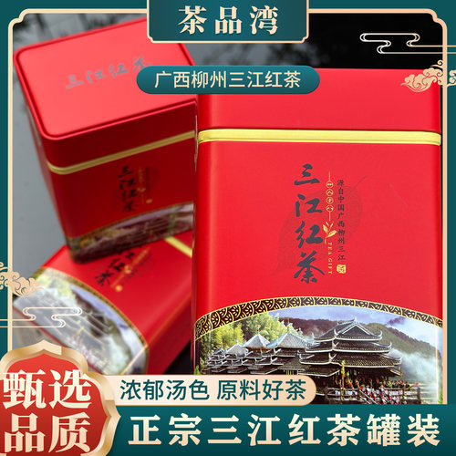 茶品湾三江红茶100g罐装散装茶高山小种茶正宗红茶花果香工夫红茶