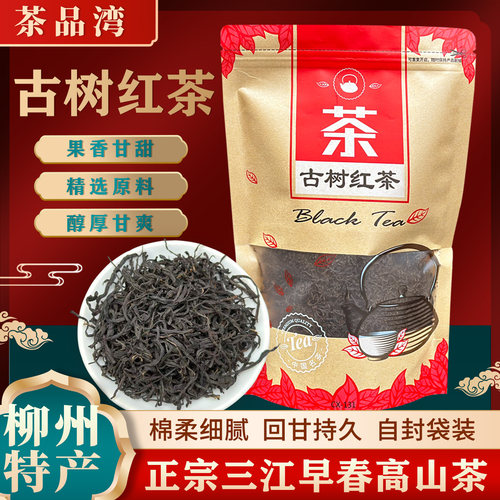 茶品湾三江古树红茶高山茶广西柳州三江红茶花果香布央高山功夫茶