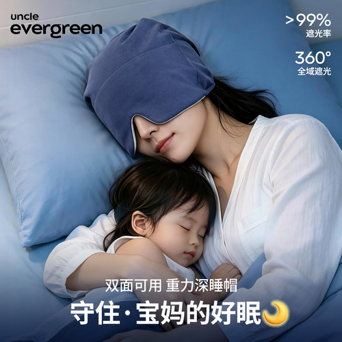 微重力遮光助眠眼罩月子宝妈专用