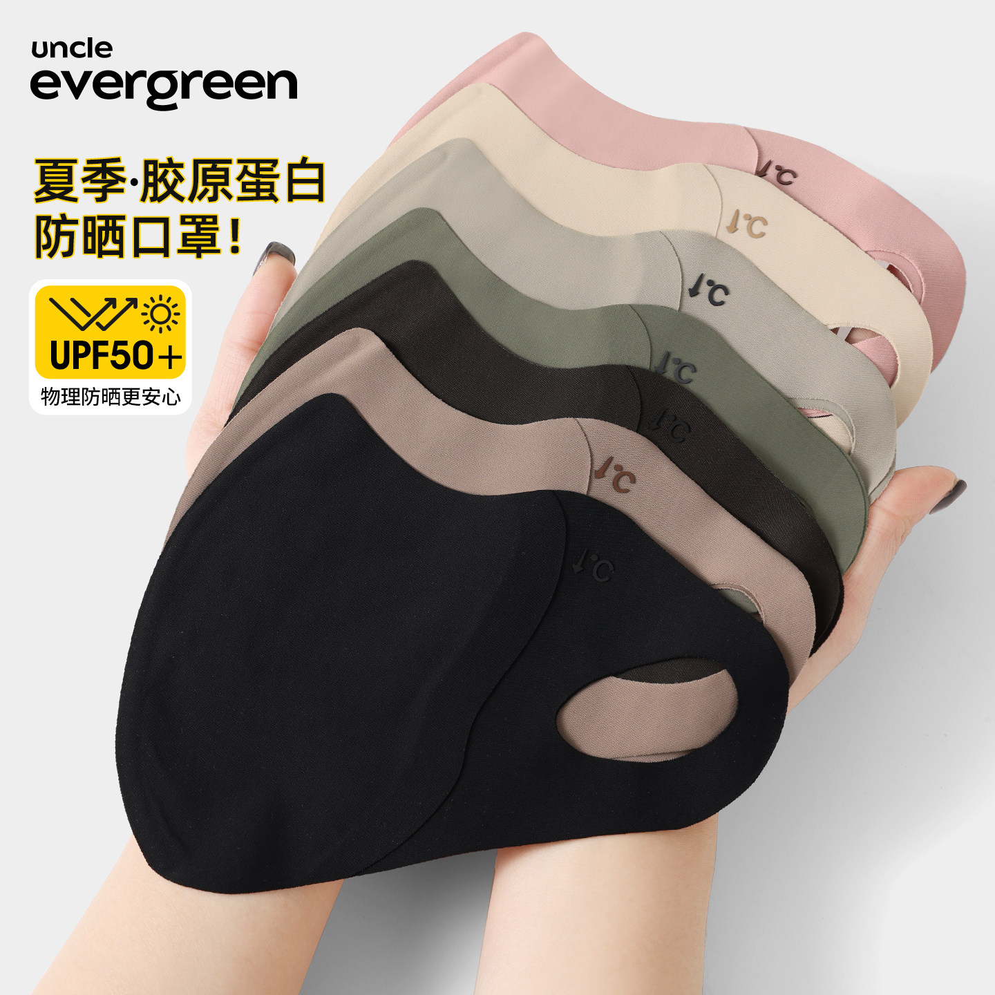 保湿防晒胶原蛋白防紫外线口罩