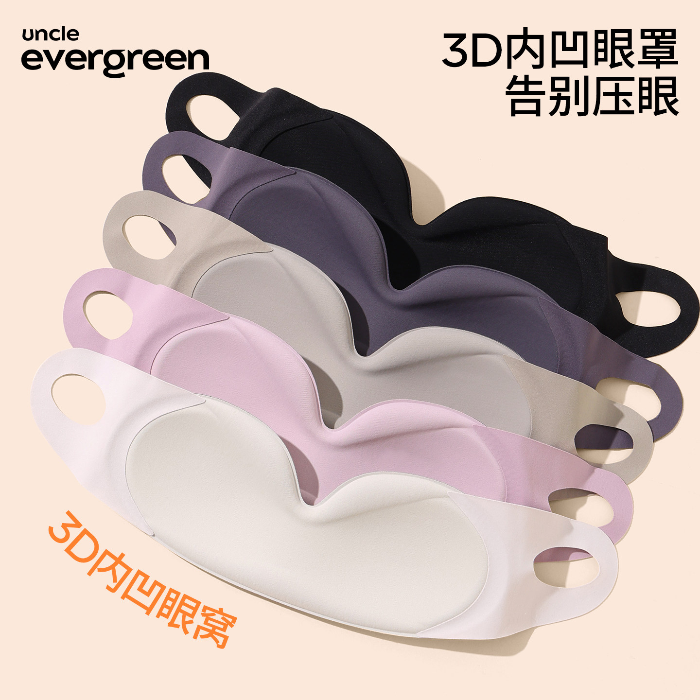挂耳式3D立体眼罩玻尿酸睡眠专用男士遮光午睡舒适不压眼透气学生