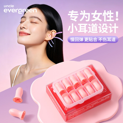 evergreen耳塞睡眠睡觉专用超级隔音降噪助静音神器呼噜防吵宿舍