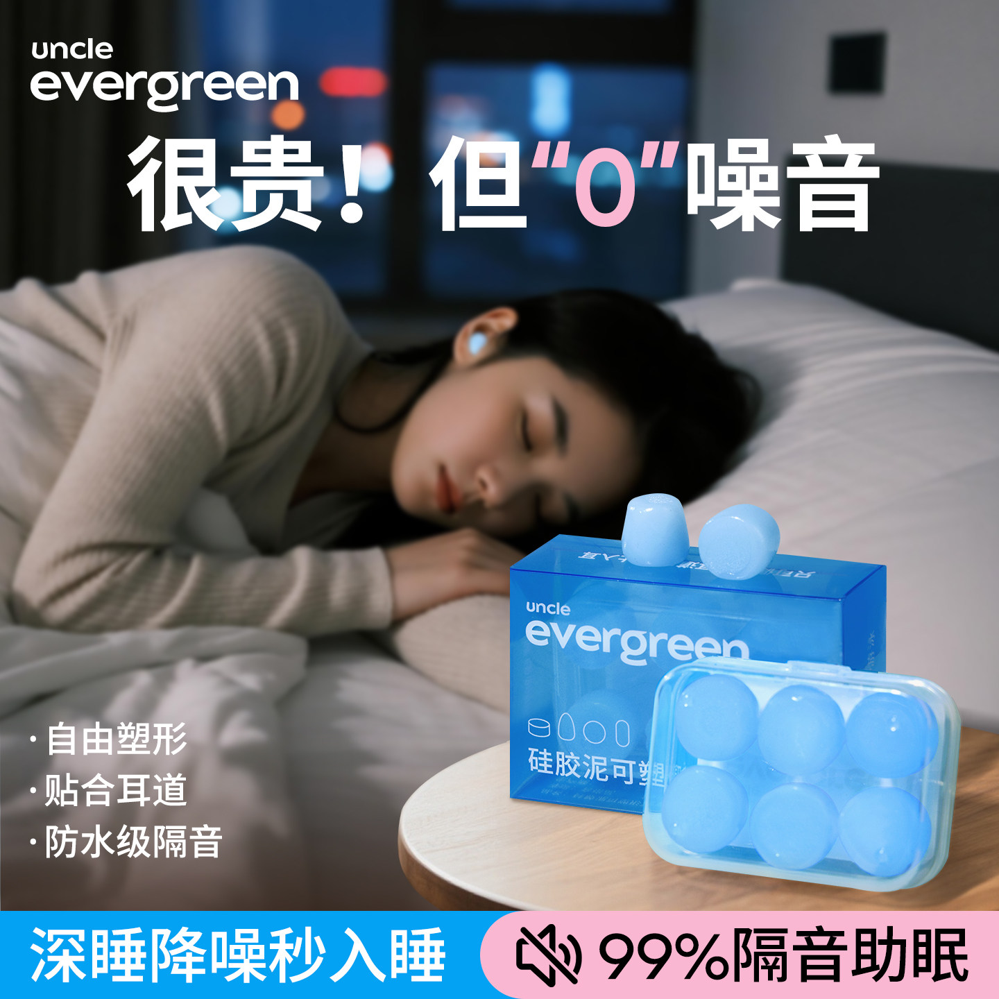 evergreen硅胶泥耳塞睡觉睡眠专用静音防吵神器隔音降噪不伤耳朵,居家日用,隔音耳塞,淘宝优惠券,粉丝福利购,淘宝优惠卷