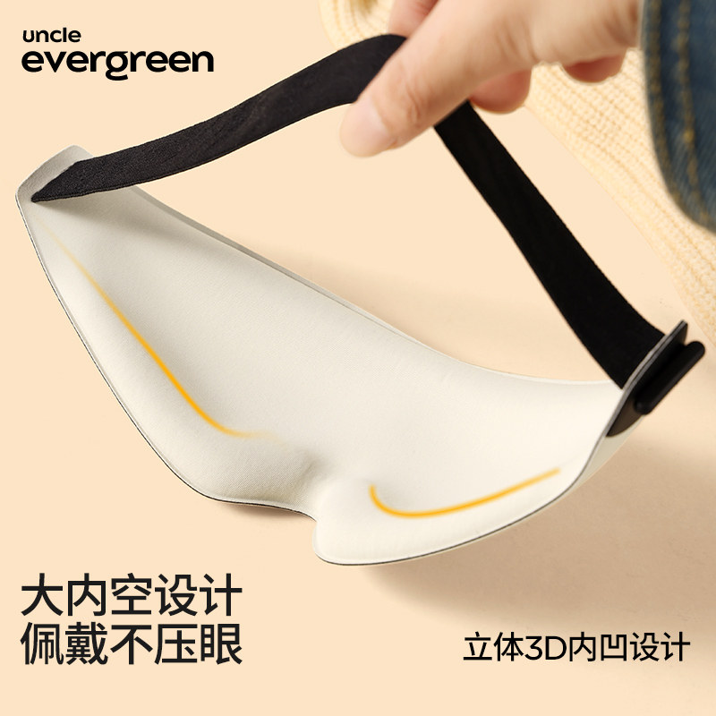 evergreen玻尿酸眼罩睡眠遮光专用护眼睛缓解眼疲劳男女立体学生