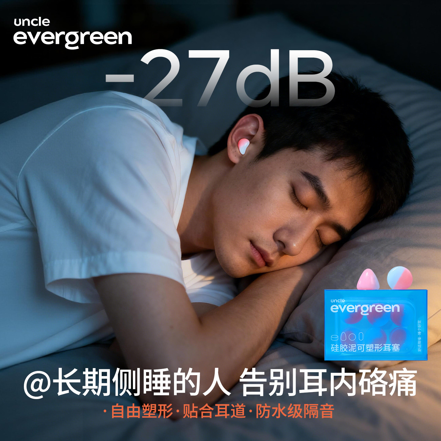 可塑形硅胶泥耳塞防噪音睡眠睡觉专用学生学习宿舍隔音防呼噜降噪,居家日用,隔音耳塞,淘宝优惠券,粉丝福利购,淘宝优惠卷