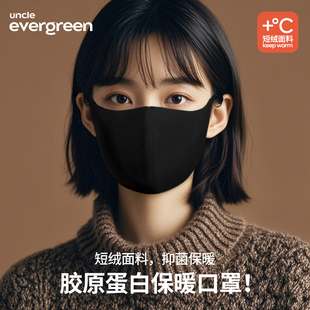 evergreen胶原蛋白口罩秋冬立体男女高颜值防风保暖防晒防紫外线