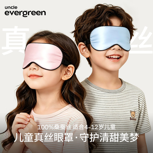 青少年专用眼罩真丝护眼缓解疲劳