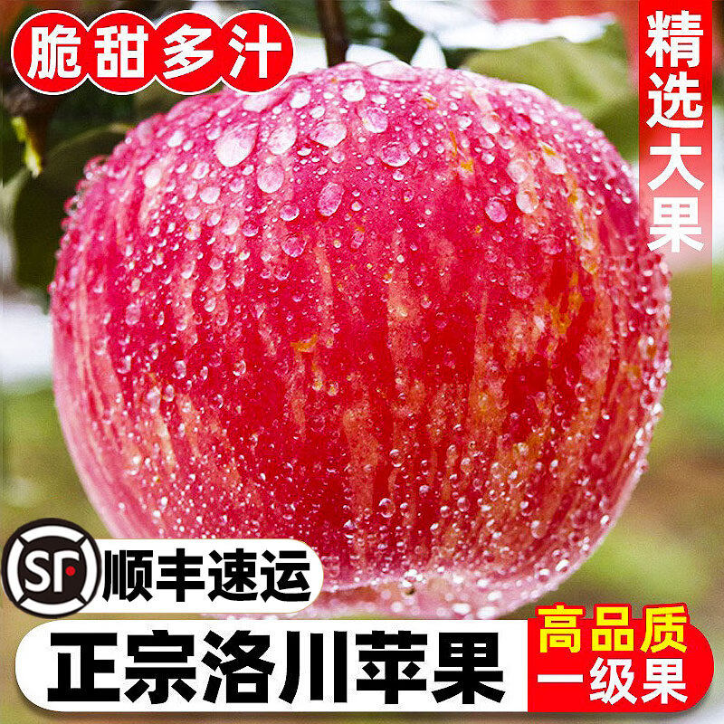 顺丰正宗陕西洛川苹果红富士当季新鲜孕妇冰糖心苹果特级果3/5斤怎么看?