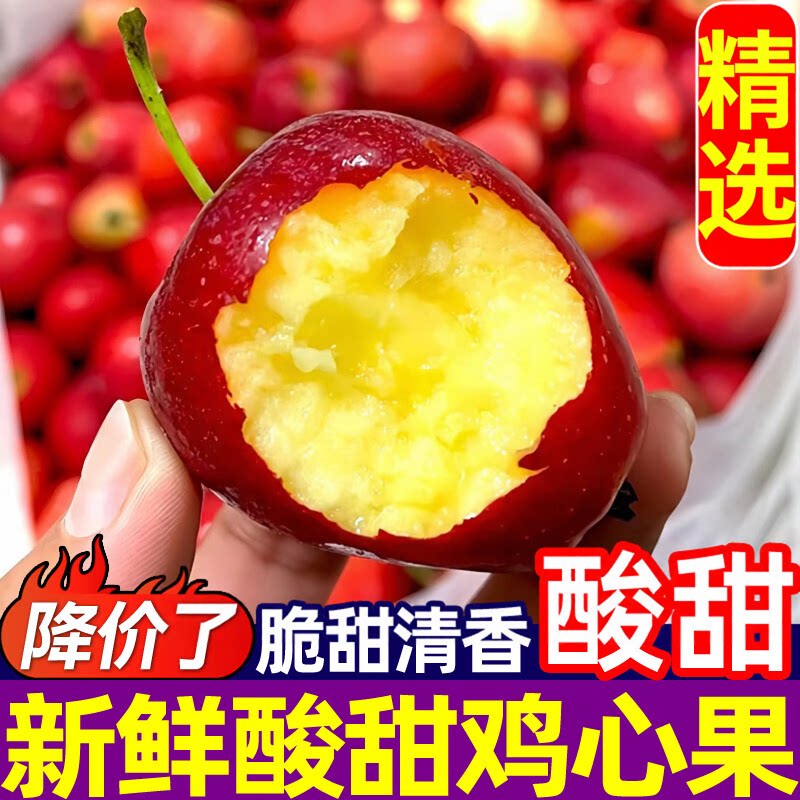 东北鸡心果新鲜正宗当季生鲜水果东北沙果小苹果锦绣海棠果鲜酸甜
