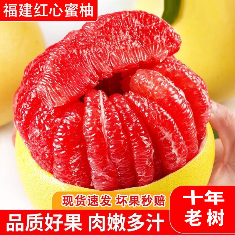 红心柚福建琯溪平和红心蜜柚新鲜水果整箱柚子三红蜜柚子时令水果