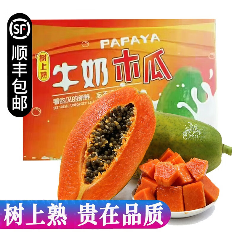 海南红心木瓜新鲜孕妇水果超甜下奶冰糖心木瓜牛奶顺丰整箱5/9斤