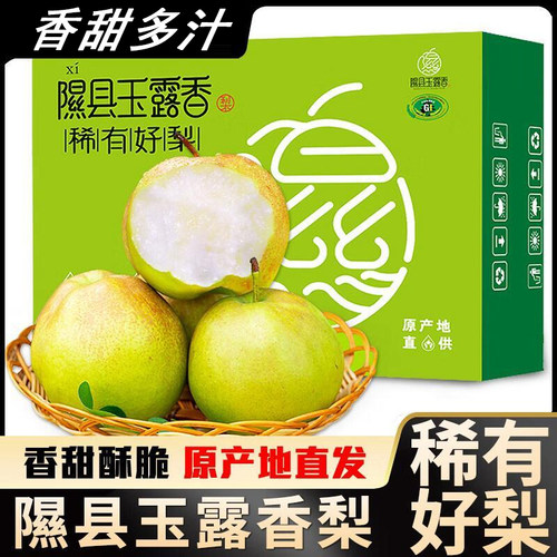 正宗山西玉露香梨新鲜脆甜香梨薄皮爆汁香梨整箱水果当季玉露香梨