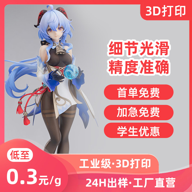 3d打印服务模型定制金属建模扫描光固化打样工业级高精度尼龙pla