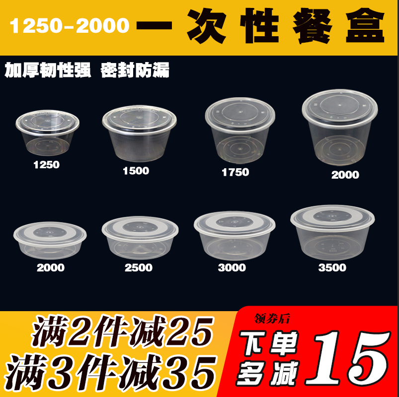 圆形食品级加厚透明一次性餐盒